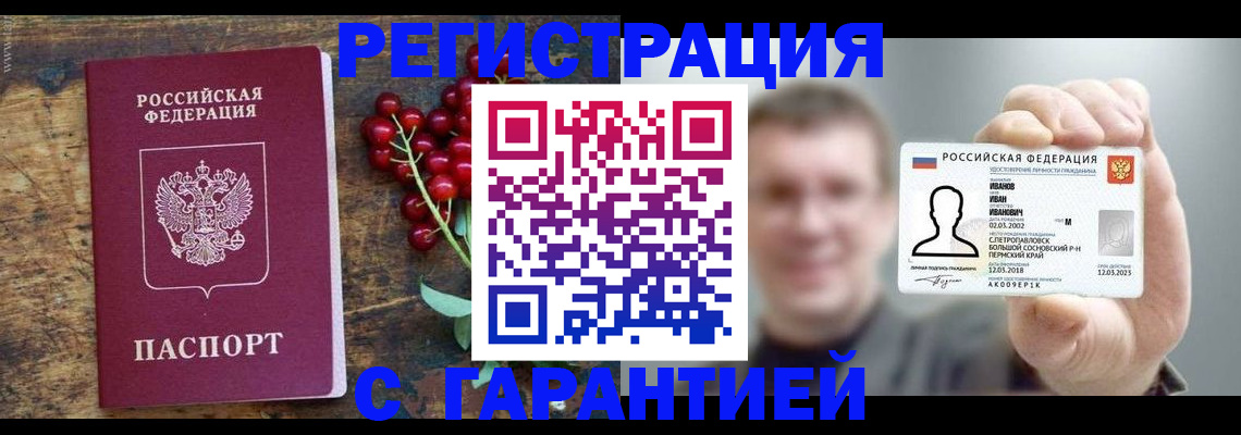 временная регистрация в Чегеме