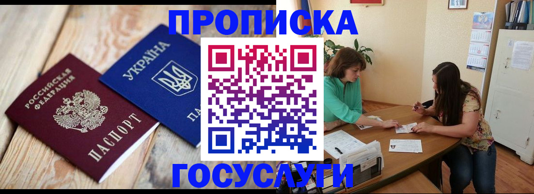 прописка для работы в Чегеме