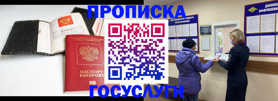 прописка штамп в Чегеме