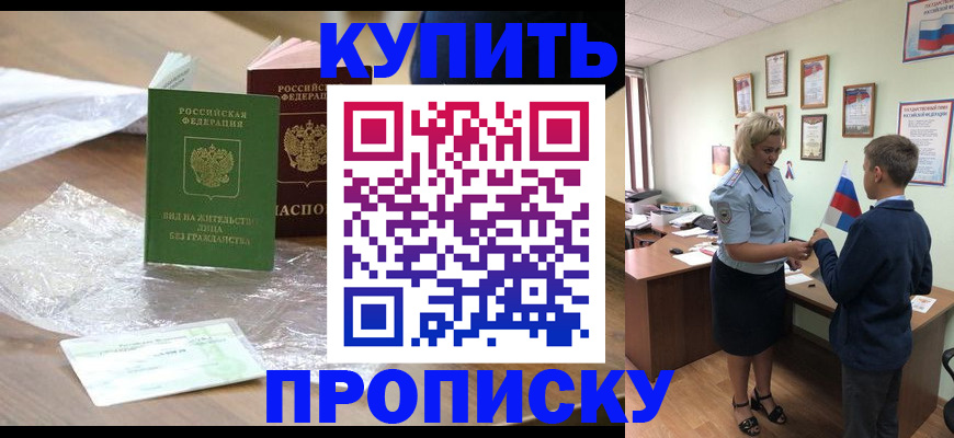 прописка для работы в Чегеме