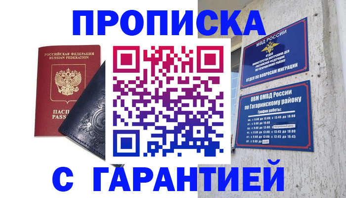 прописка ребенка в Чегеме