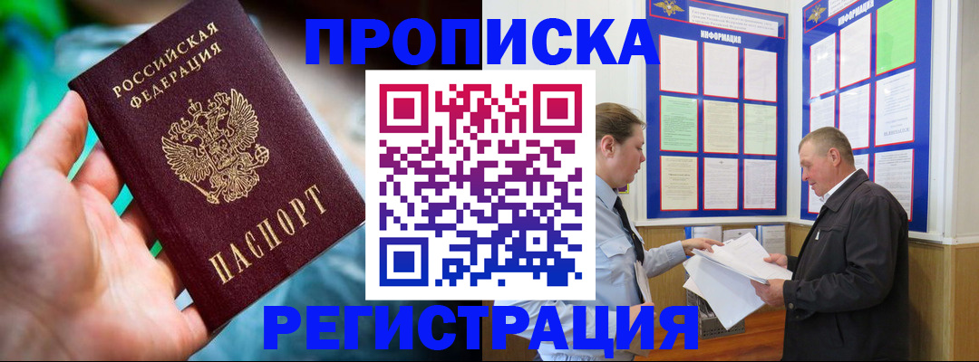 прописка регистрация в Чегеме