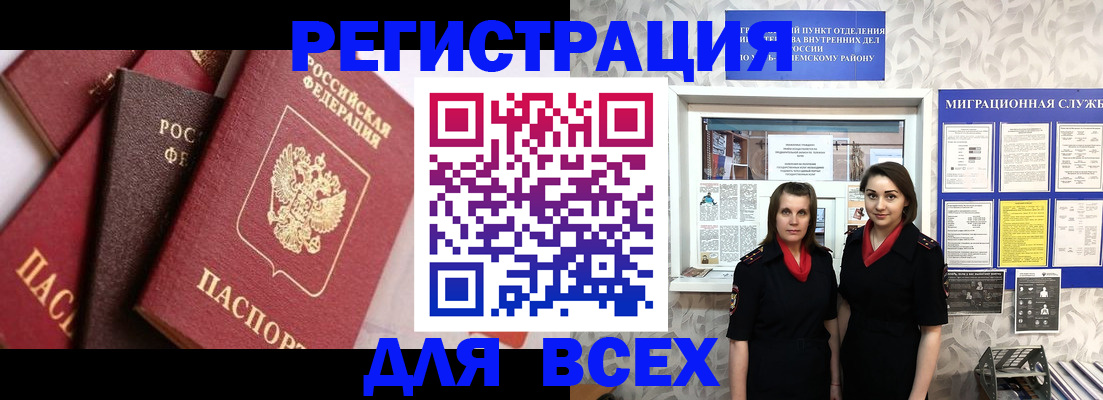 временная регистрация 2025 в Чегеме